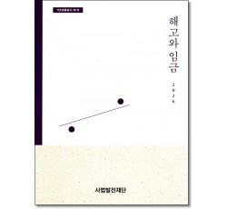 해고와임금 (2026)