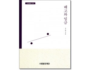 해고와임금 (2026)