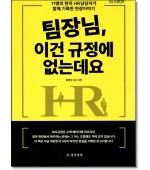 팀장님,이건 규정에없는데요