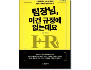 팀장님,이건 규정에없는데요