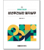 성년후견심판 절차실무 (2026)