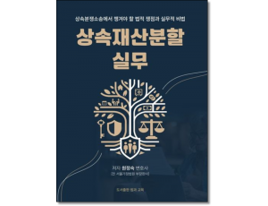 상속재산분할실무