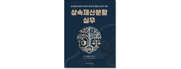 상속재산분할실무