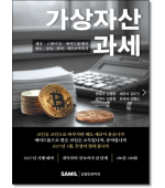 가상자산과세