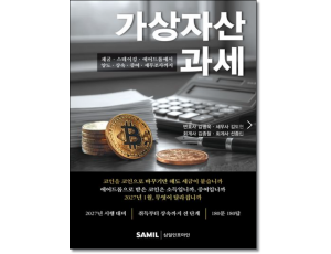 가상자산과세