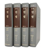주석민법 물권 제6판(전4권)SET