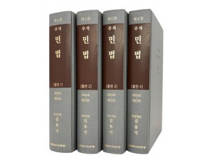 주석민법 물권 제6판(전4권)SET