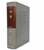 주석민법 물권1 (제6판) §§ 185 - 261