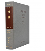 주석민법 물권2 (제6판)§§ 262 -278