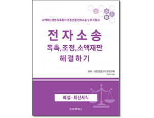 전자소송 독촉.조정.소액재판 해결하기