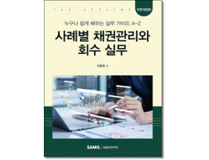 사례별 채권관리와 회수실무 (2026)