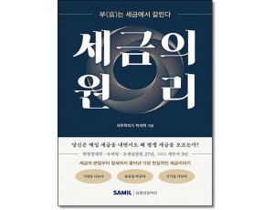 세금의 원리