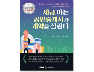 세금 아는 공인중개사가 계약을 살린다