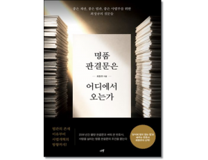 명품 판결문은 어디에서 오는가