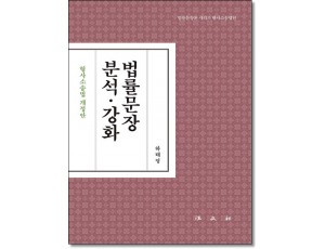법률문장 분석·강화