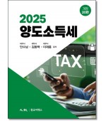 양도소득세 (2025)