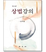 상법강의 (15판)