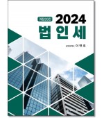 법인세 (2024)