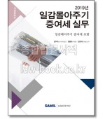 일감몰아주기 증여세 실무 [2019]