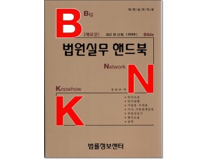 새로운 법원실무핸드북 (2025년)