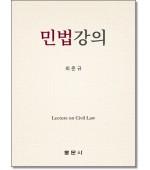 민법강의