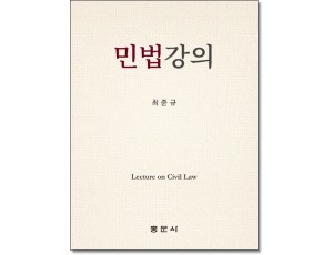 민법강의