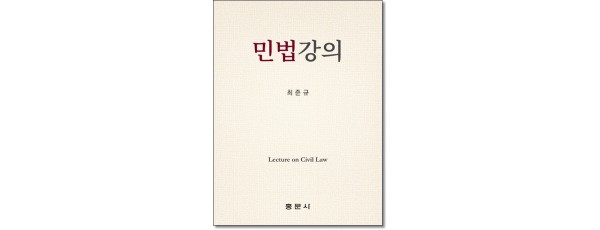 민법강의