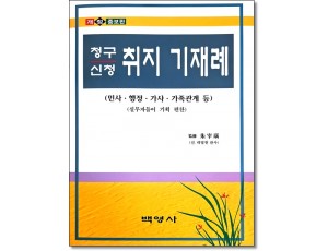 청구신청취지기재례
