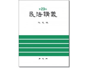 민법강의 [제23판]