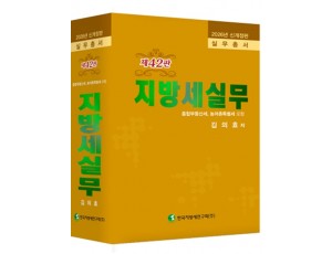 지방세실무[2026]