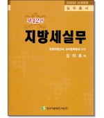 지방세실무[2026]