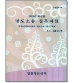 명도소송실무자료 (2025)