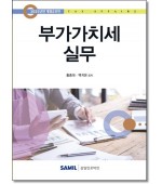 부가가치세실무 [2025]