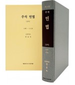주석민법 상속 (제6판)