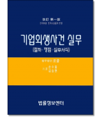기업회생사건 실무