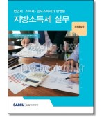 지방소득세실무 [2020]