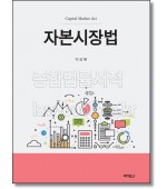 자본시장법