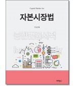 자본시장법