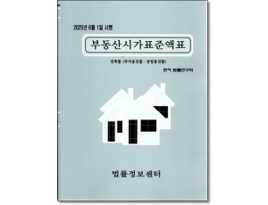 부동산시가표준액표(2025)