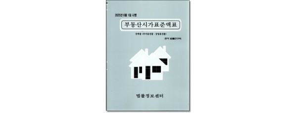 부동산시가표준액표(2025)