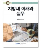 지방세 이해와 실무[2025]