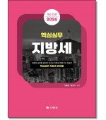 핵심실무지방세 (2026)