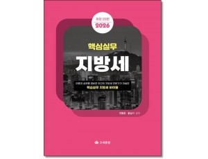 핵심실무지방세 (2026)