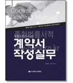 계약서 작성실무