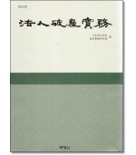 법인파산실무 (제6판)