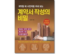 계약서작성의 비밀(2025)
