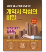 계약서작성의 비밀