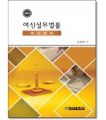여신실무법률:여신관리 (제6판)
