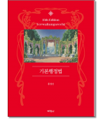 기본행정법 (제13판)