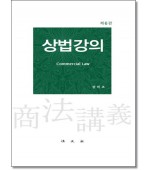 상법강의 [제6판]